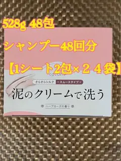 coconeクレイクリームシャンプー 48包入り
