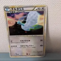 ポケモンカード☆チルタリス☆ LL ロストリンク 033/040 Altaria