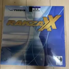 ラグザXX 新品