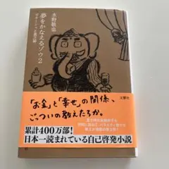 夢をかなえるゾウ 2