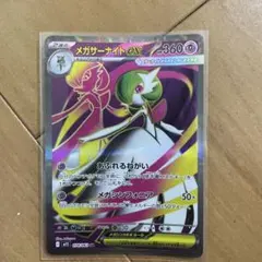 メガサーナイトEX HP360 フェアリータイプ