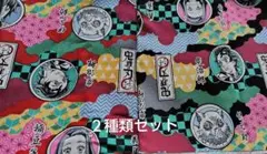 鬼滅の刃 バンダイオックス生地２種類