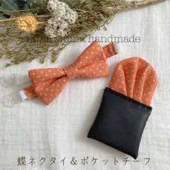 ベビーから大人の方まで★蝶ネクタイコットンリネンオレンジドットSサイズAタイプ