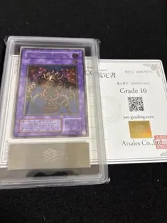 サクリファイス ウルトラパラレルレア ARS10 遊戯王 - メルカリ