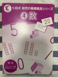 新品★七田式幼児の基礎概念シリーズセット全種類9点 七田式 幼児の基礎概念ｼﾘｰｽﾞ⑨時【知育玩具】 | 七田式公式通販