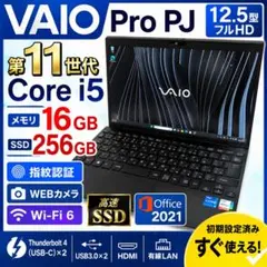 美品 VAIO Pro PJ 11世代 i5 16GB 256GB オフィス - メルカリ