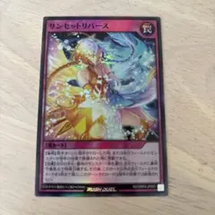 2026年最新】遊戯王ラッシュデュエルカードサンセットリバースの人気