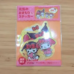 アリナミン × マイメロディ・クロミ ステッカーセット 3枚入り