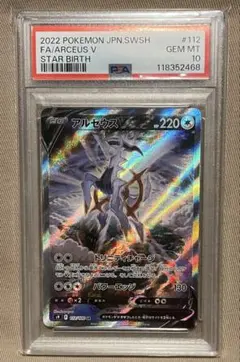 ポケモンカード　アルセウスV SR SA PSA10