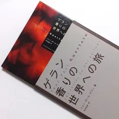 ゲラン香りの世界への旅 ゲラン】大切な人へ贈る“スズランの日”を祝福する香りが今年も