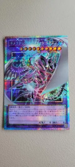 キメラテック・メガフリート・ドラゴン オーバーフレーム プリシク