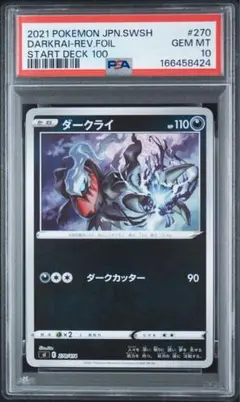 25) PSA10 ダークライV スターターセットVSTAR 007/020 - メルカリ