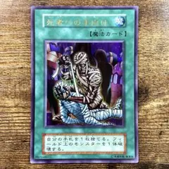遊戯王　良品　死者への手向け　初期　ウルトラ　K75