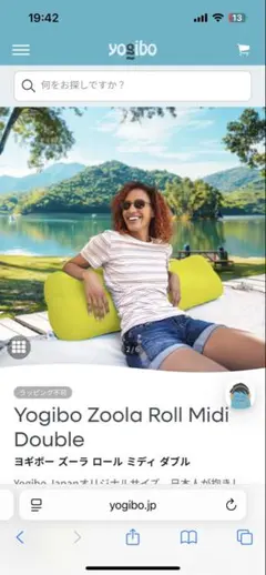 Yogibo Zoola Roll Midi Double イエロー