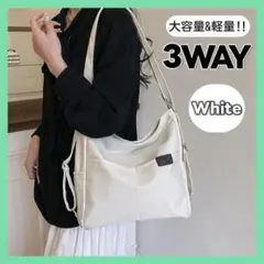 【即日発送！最安値！】3way ショルダーバッグ 白 ホワイト リュック 大容量