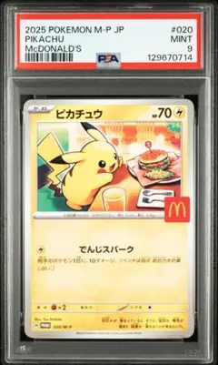 美品/PSA9/マクドナルド ピカチュウ ハッピーセット020/M-P #14