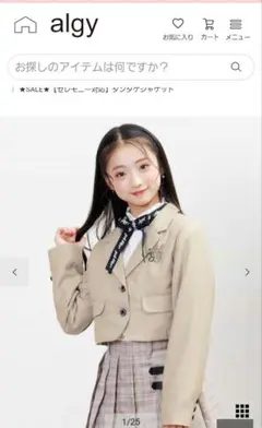 ALGY卒服セレモニー　ジャケットのみ　ベージュ