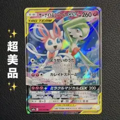 サーナイト&ニンフィア RR PSA10 鑑定品 031/055 a413 - メルカリ