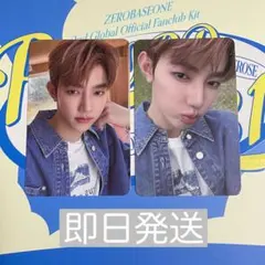 ハオZEROBASEONE ゼベワン 本国FC 2期 キット トレカ