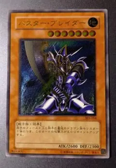 バスター・ブレイダー レリーフ アルティメットレア 遊戯王