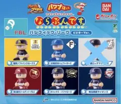 パワプロくん ならぶんです。 パシフィック・リーグ ビジターVer.