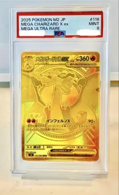 ポケモンカードゲーム メガリザードンX ex MUR 【PSA9】116/080