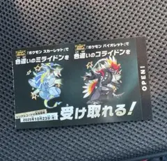 【新品】ポケモン 色違い ミライドン コライドン