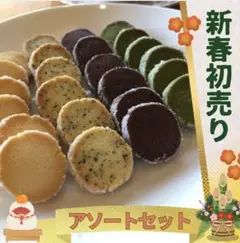 ディアマンクッキー8種 アソートセット 3-3