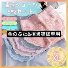 XLサイズ レディース ショーツ まとめ売り 5枚セット 深め 温活 深履き