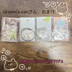 GreenOcean おまけセット
