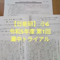 2026年最新】灘中トライアルの人気アイテム - メルカリ
