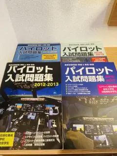 2026年最新】航空大学校 総合1の人気アイテム - メルカリ