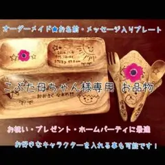 こぶた母ちゃん様専用 お品物