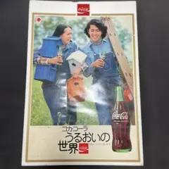 コカ・コーラ 昭和レトロポスター うるおいの世界　朱里エイ子 1973年 台紙付