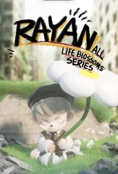 TNT SPACE Rayan万物成長 シリーズ DORMANCY