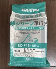三洋電機純正 排気クリーン紙パック SC-P16(5枚入)のサムネイル