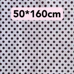 生地　50*160cm 白地　黒ドット　水玉　ハンドメイド　手芸　手作り入学入園