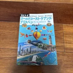 タビトモ ゴールドコースト・ケアンズ・ブリスベン
