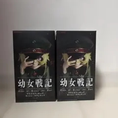 幼女戦記 ターニャ・デグレチャフ 2個セット
