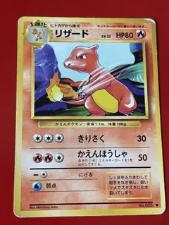 完美品　リザード　旧裏　1996 2025年最新】リザード旧裏の人気アイテム - メルカリ