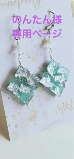 のんたん様専用ページ＊ダブルフラワー＊アマゾナイト銀箔水晶「涼花」