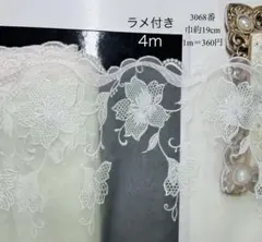 チュールレース・桜・ラメ付き・花・刺繍・生地