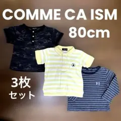 コムサイズム　Tシャツ　3枚セット　80cm