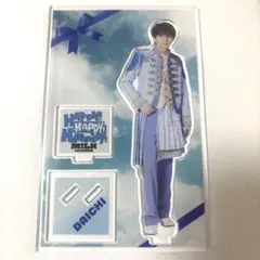 M!LK 塩崎大智 アクリルスタンド HAPPY! HAPPY! HAPPY!