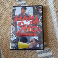劇レア　浜ちゃん　浜田雅功　レトロ　昭和　HAMASHO DVD 全話2本 劇レア 浜ちゃん 浜田雅功 レトロ 昭和 HAMASHO DVD 全話2本 - メルカリ