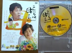 こんにちは、母さん　DVD　吉永小百合　大泉洋