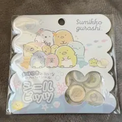 【新品】すみっコぐらしおはじきシール　シールビッツ 全15種類