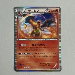 リザードン R BW 拡張パック「フリーズボルト」 キラ 012/059 - メルカリ