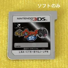 妖怪ウォッチ2 元祖 ニンテンドー3DS ソフトのみ