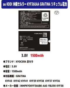 au KYF36UAA 交換用リチウム電池のサムネイル